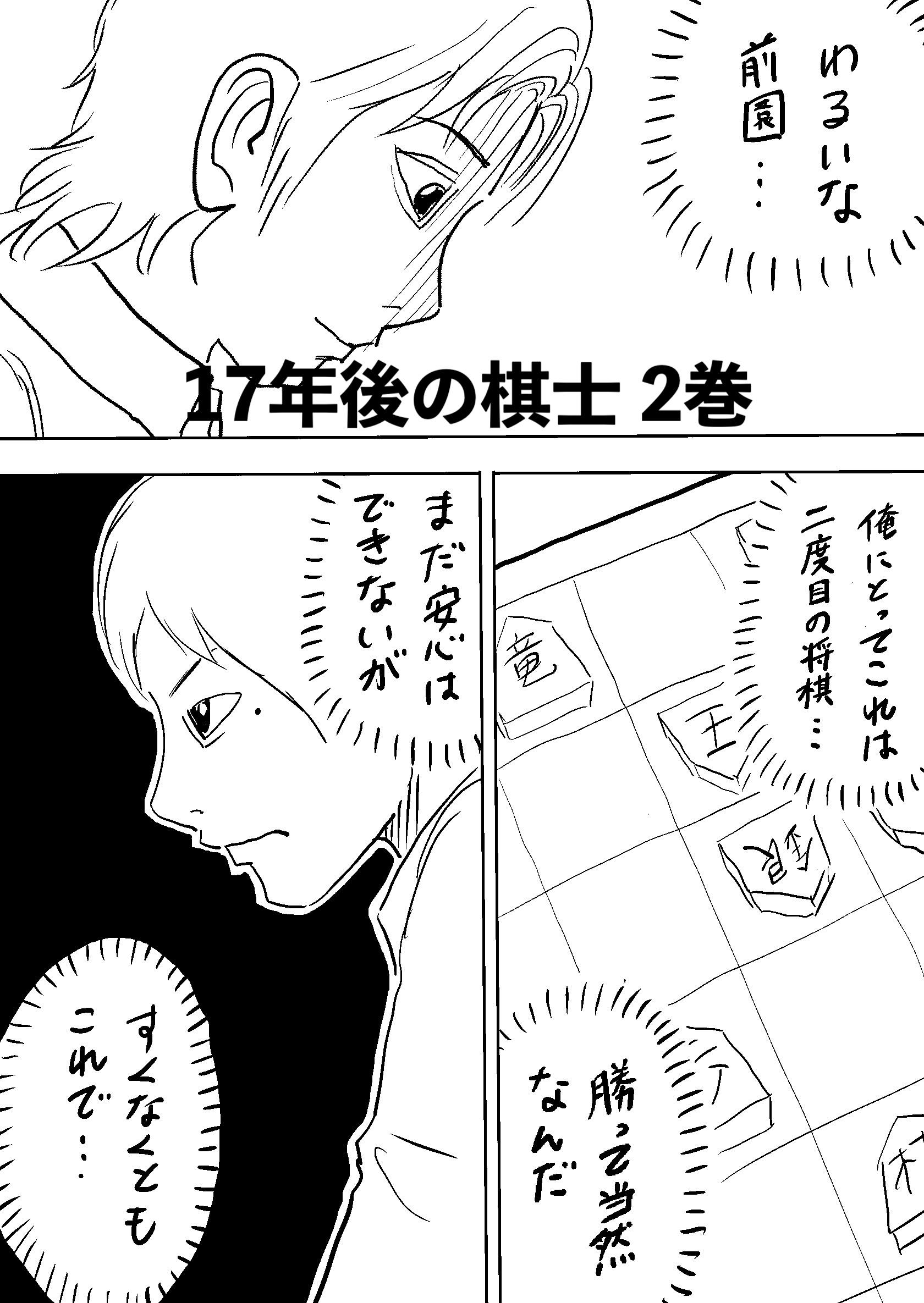 17年後の棋士