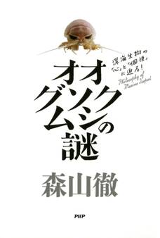 オオグソクムシの謎