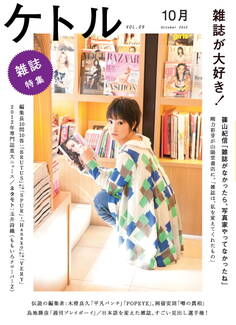 ケトル Vol.09 2012年10月発売号