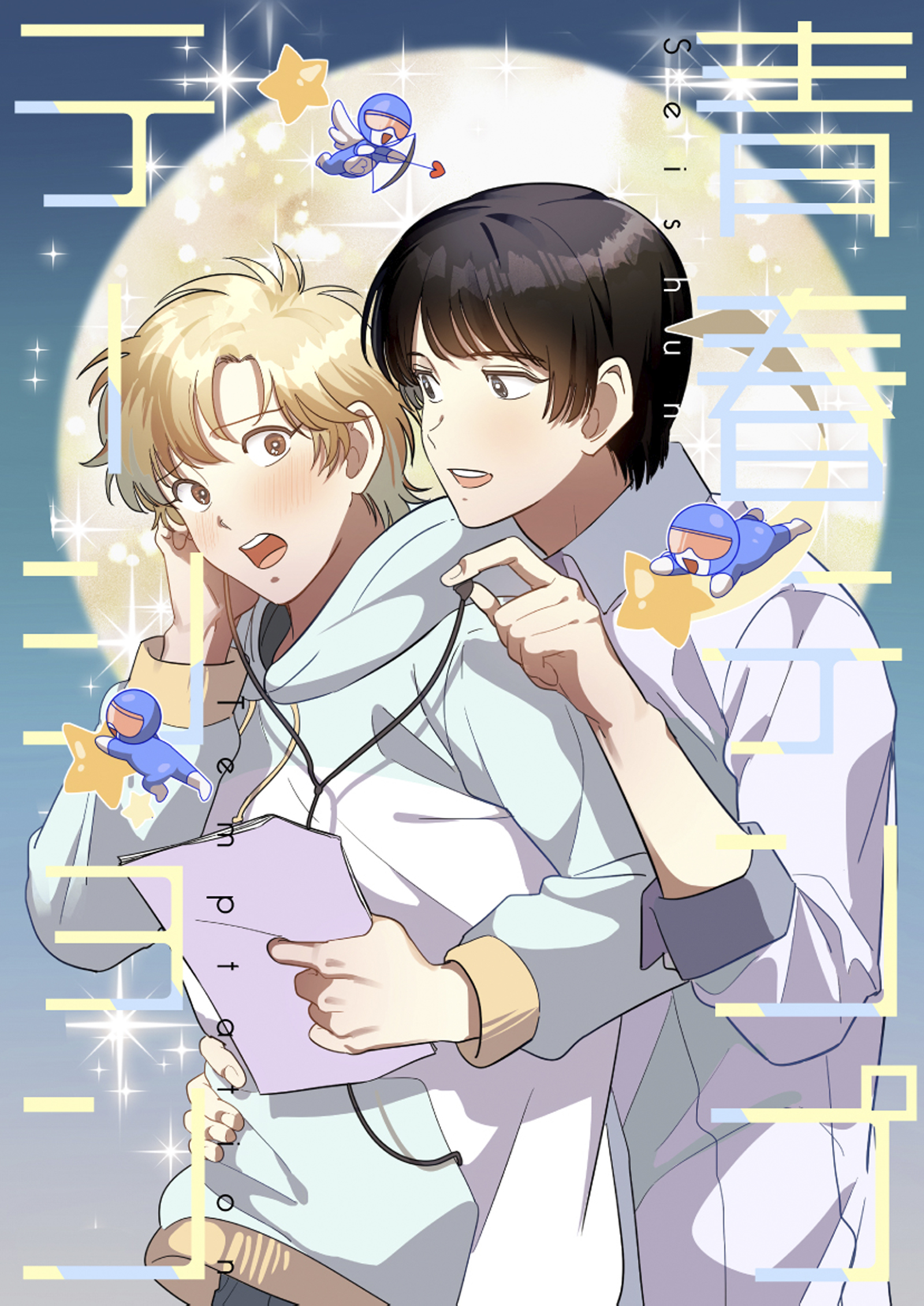 青春テンプテーション【タテヨミ】24