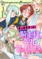 チョロすぎ(笑)騎士様、御礼申し上げます。 第一話~淫猥エルフの魅惑の紅茶~
