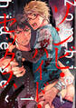 【期間限定 無料お試し版】ゾンビ・ハイド・セックス【単話版】1