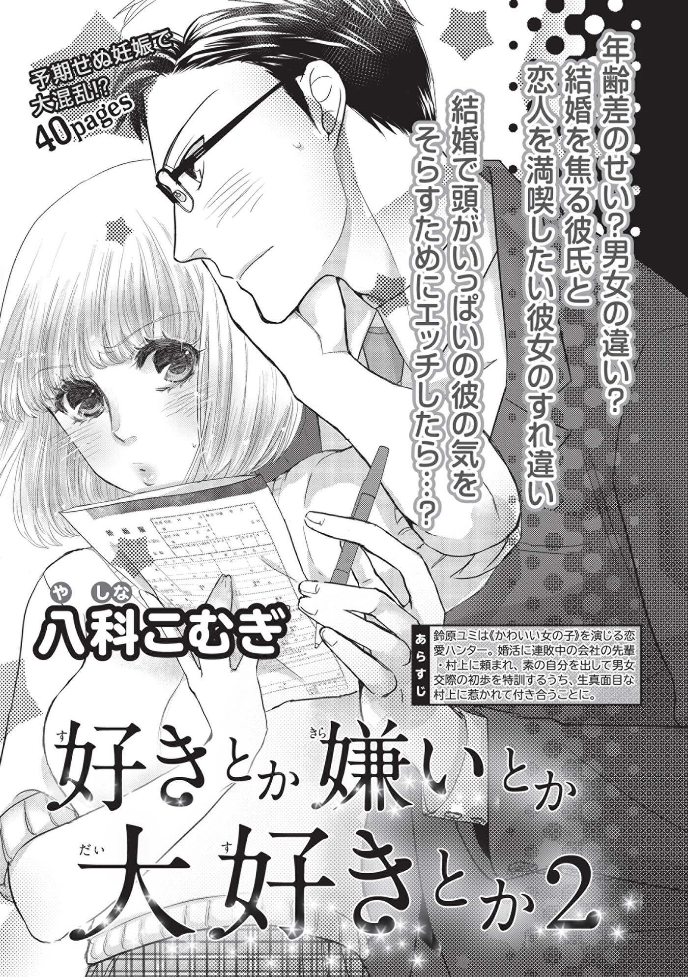 好きとか嫌いとか大好きとか 短編 2 Amebaマンガ 旧 読書のお時間です