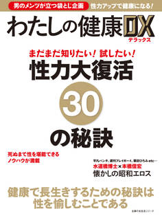 わたしの健康DX