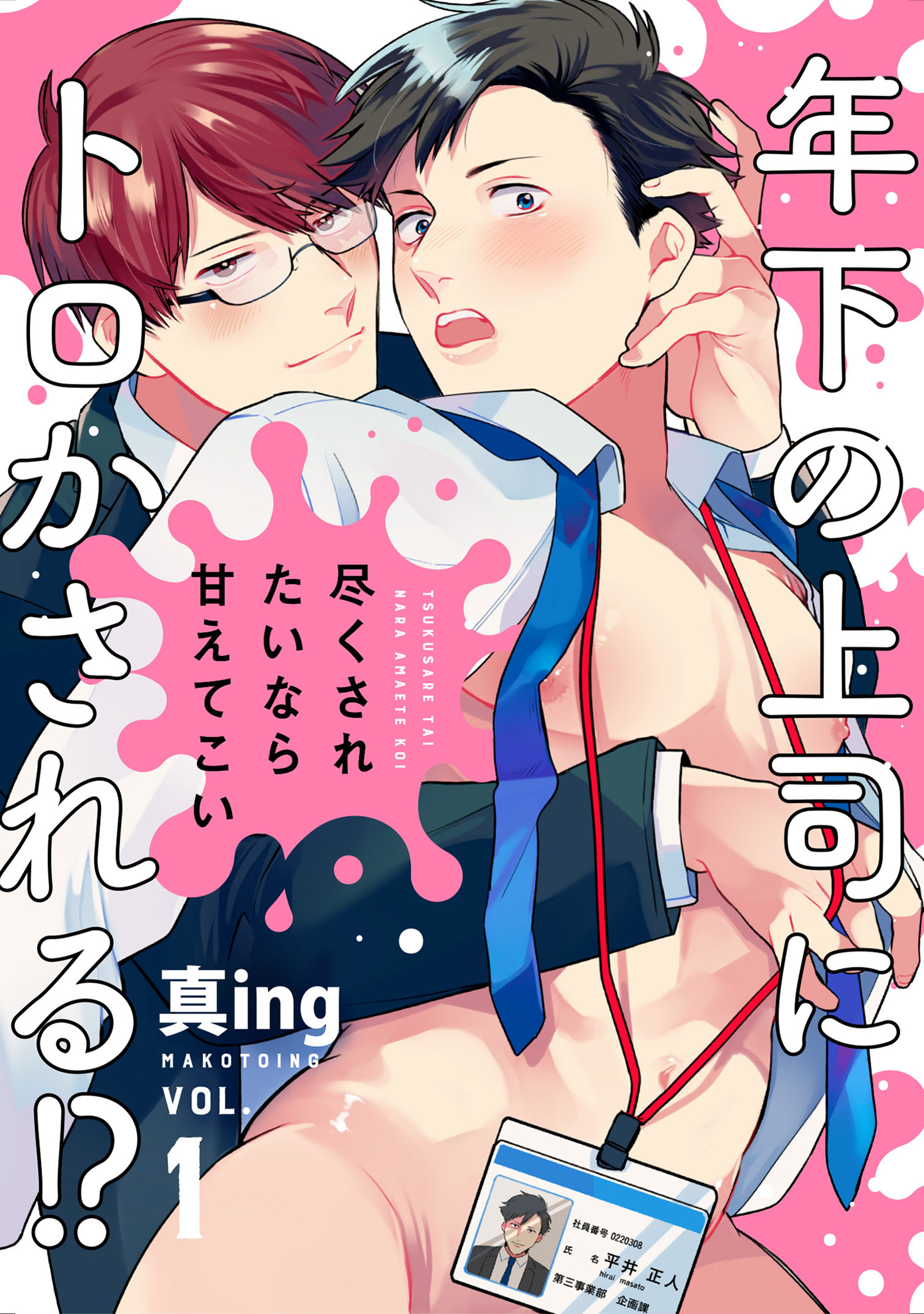 尽くされたいなら甘えてこい1