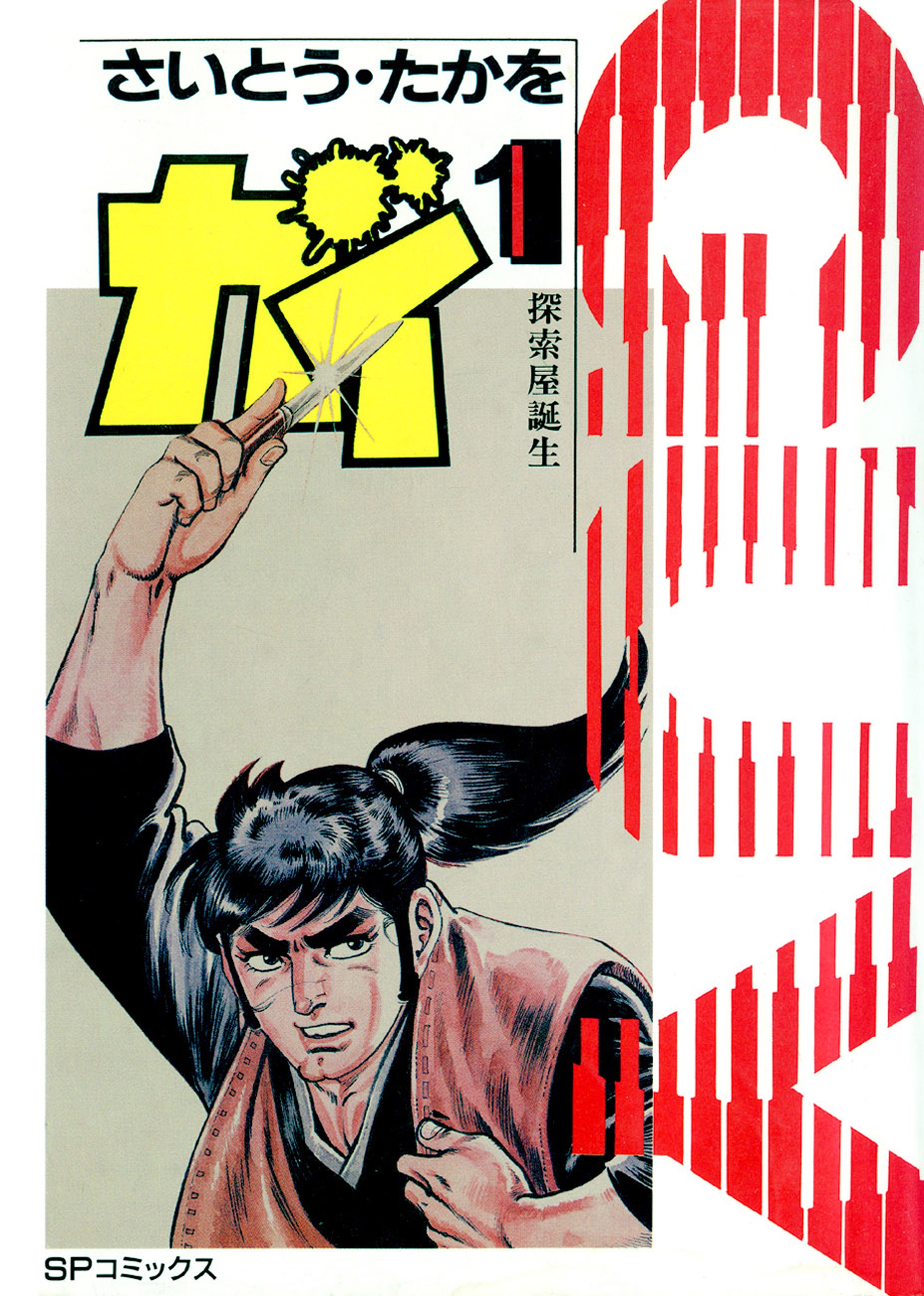 大江戸探索屋　ガイ（１）