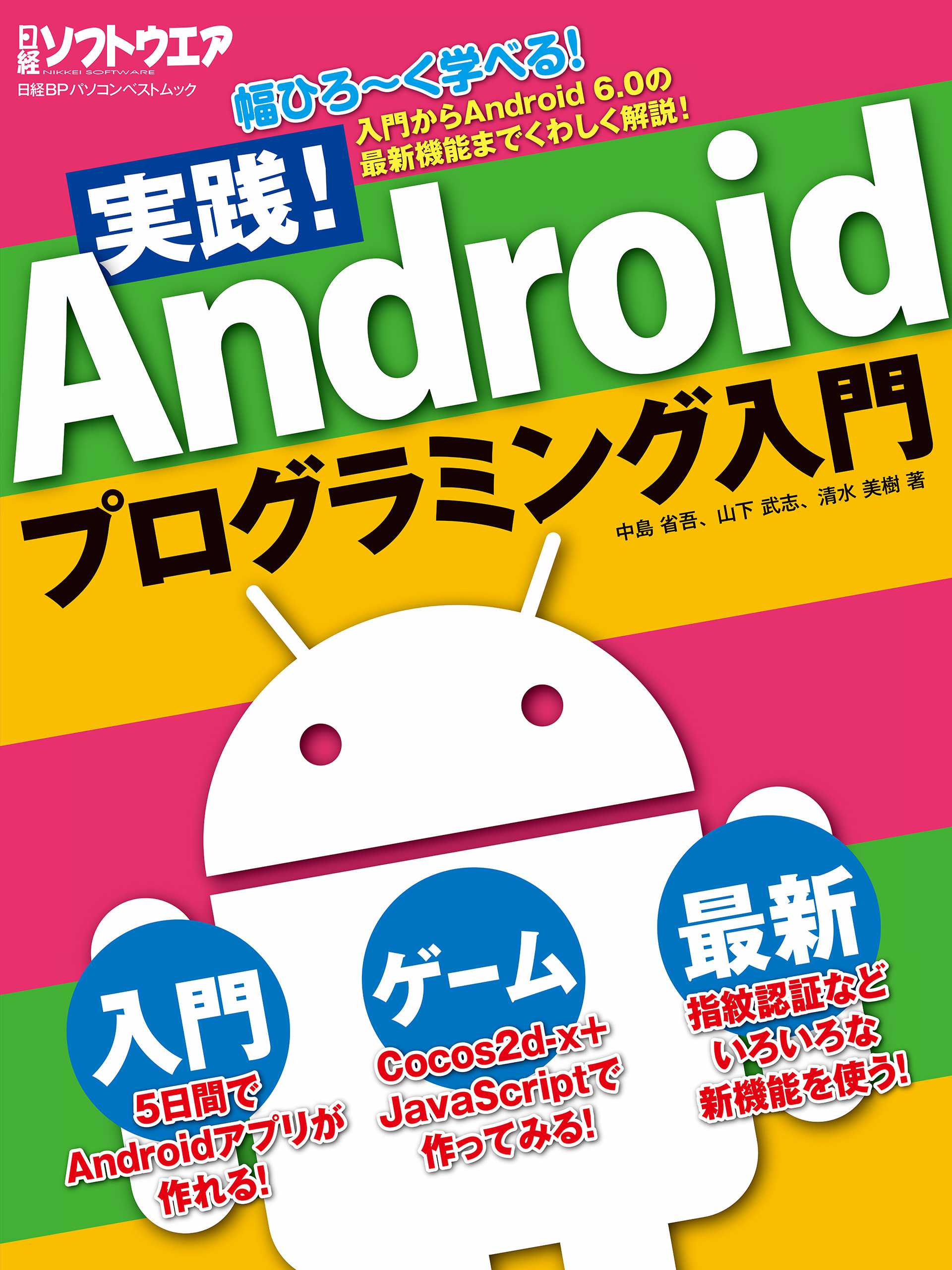 実践！Androidプログラミング入門