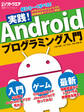 実践!Androidプログラミング入門