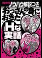 マネできるノウハウ解説つき おっさんの身におきたＨな実話★中学の憧れの彼女と同窓会後に不倫する方法★スポーツジムでの出会いは最初の話しかけたがポイントだ★裏モノＪＡＰＡＮ【特集】