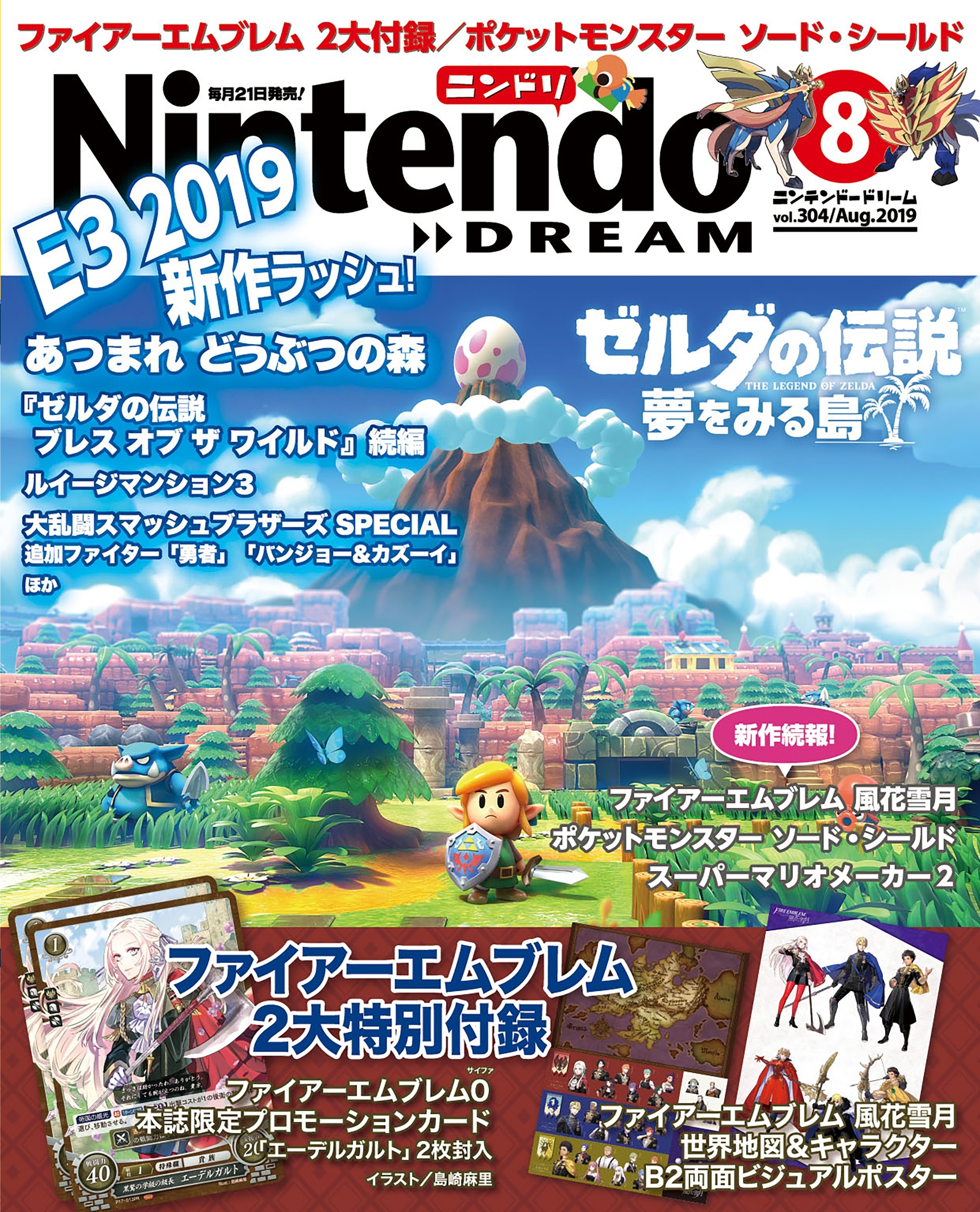Nintendo DREAM 2019年08月号