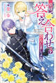 皆様、答え合わせをいたしましょう【特典SS付】