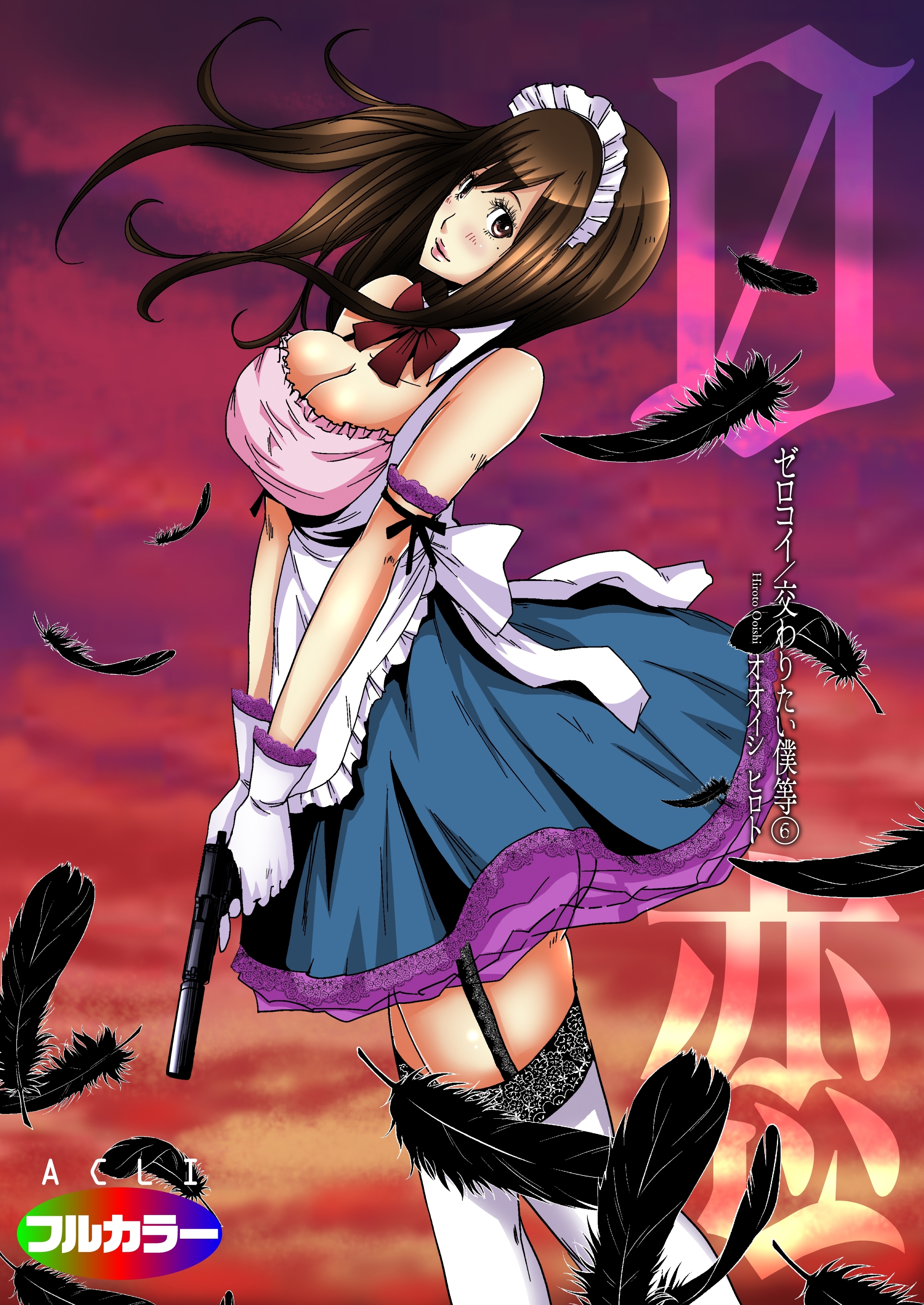 0恋～ゼロコイ/交わりたい僕等～06（フルカラー）