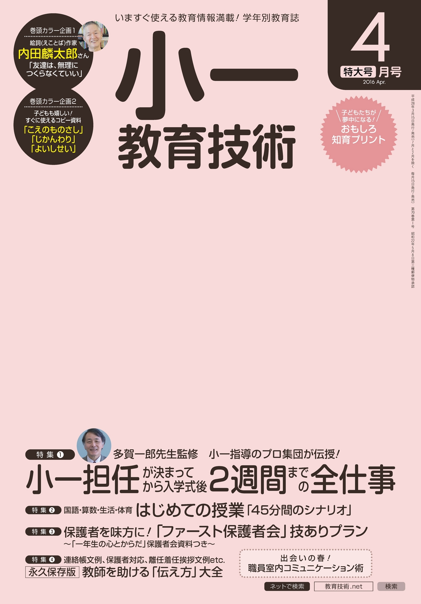 小一教育技術 2016年4月号
