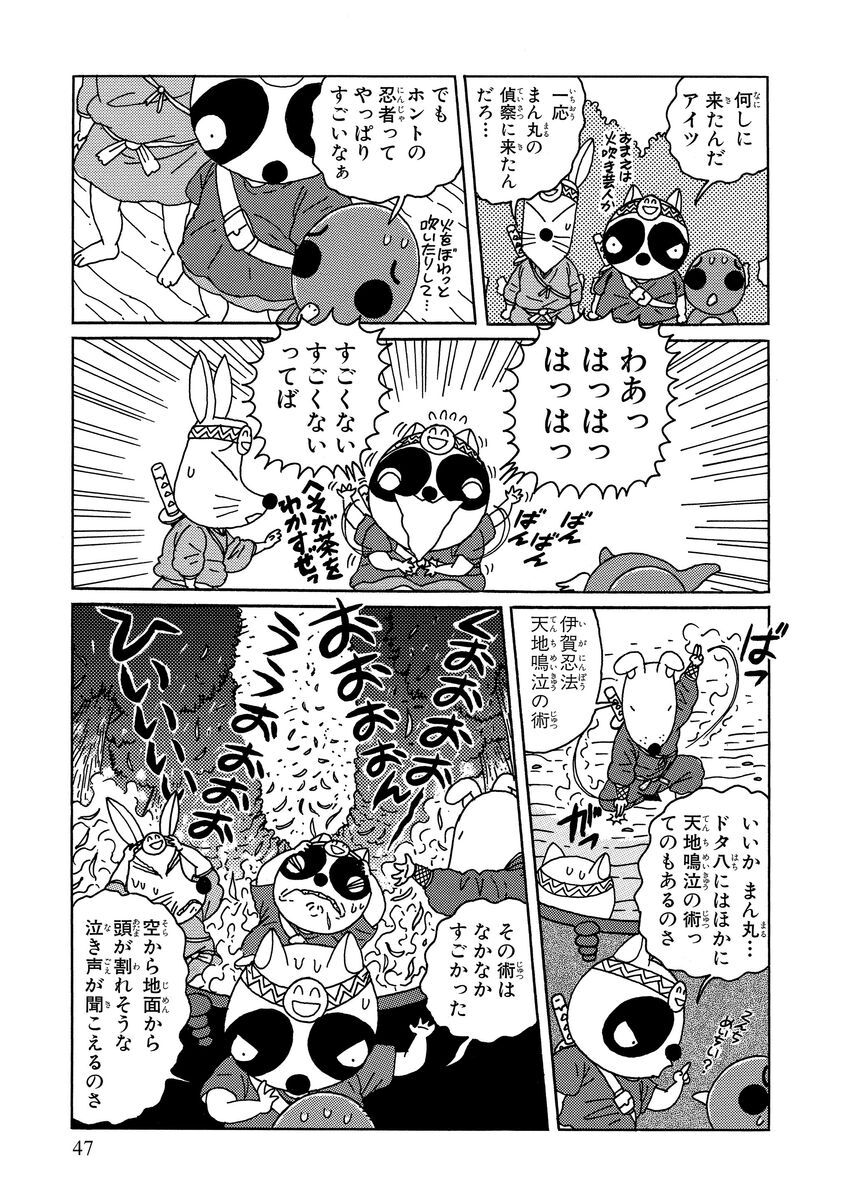 忍ペンまん丸 しんそー版 話 エピソード一覧 全151話 Amebaマンガ 旧 読書のお時間です