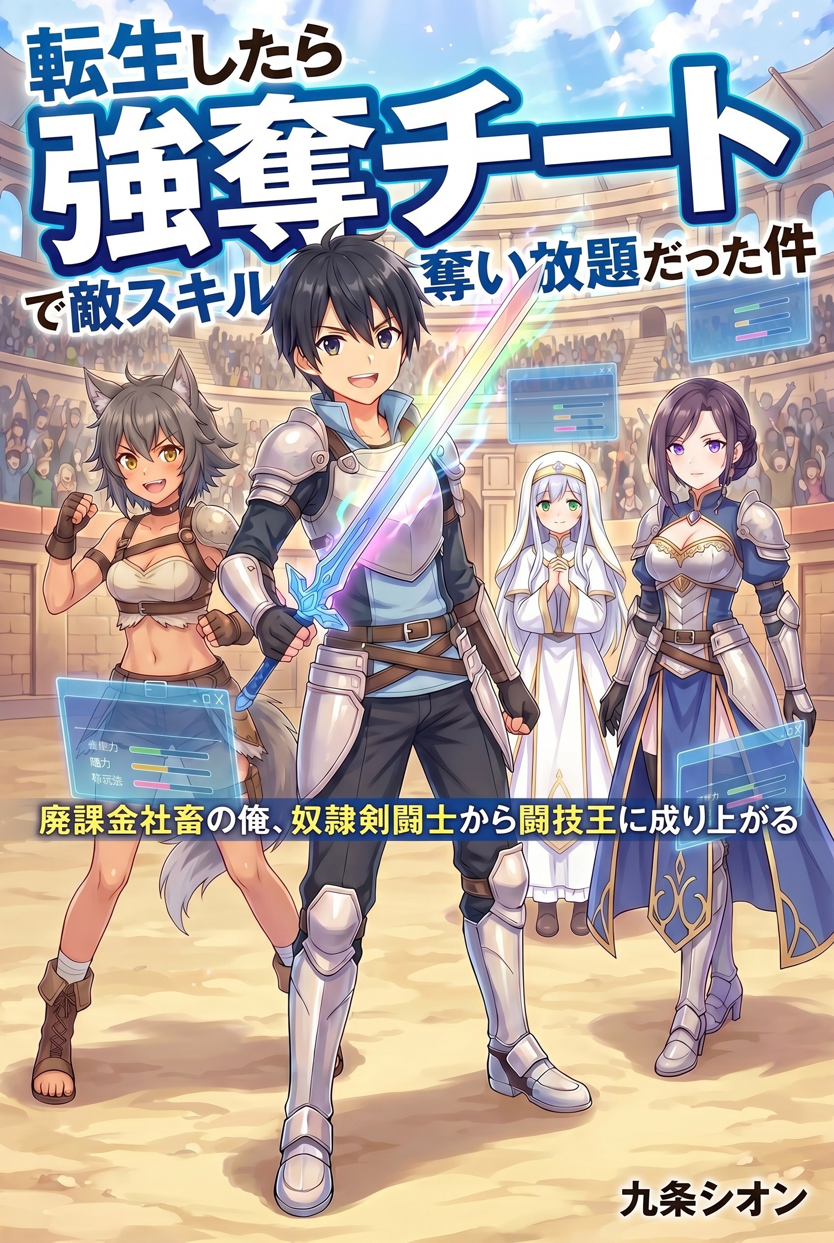 転生したら強奪チートで敵スキル奪い放題だった件