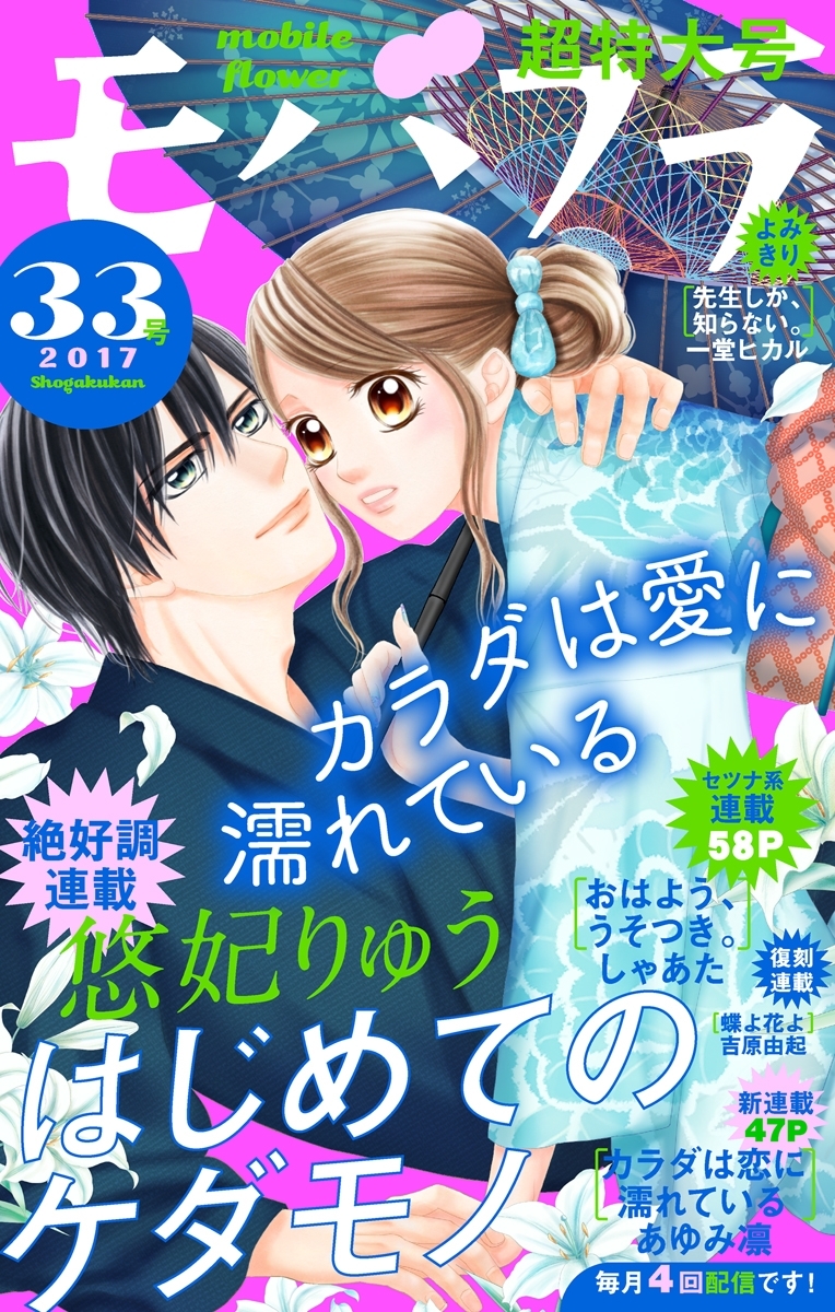 モバフラ　2017年33号