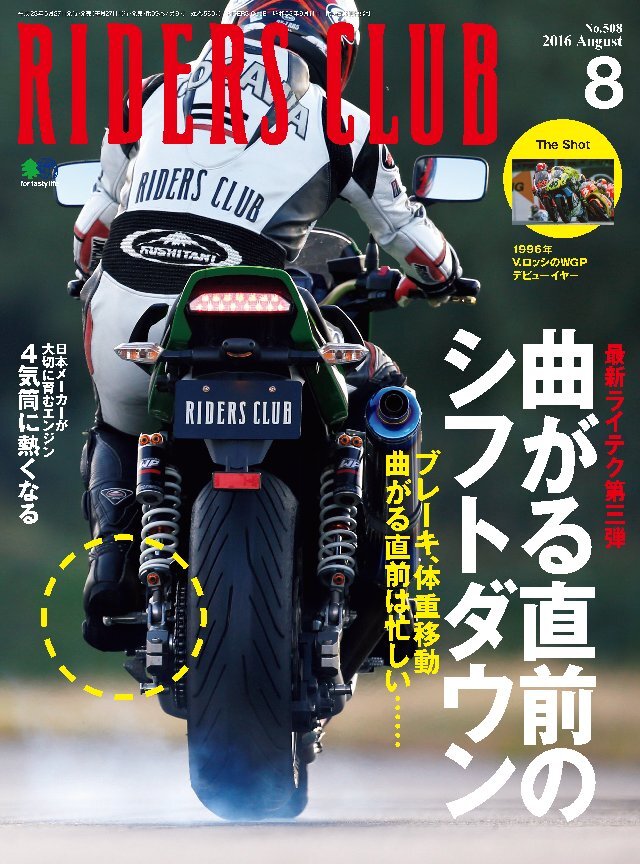 RIDERS CLUB 2016年8月号 No.508