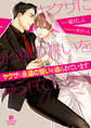 【期間限定 試し読み増量版】ヤクザに永遠の誓いを迫られています【電子限定版】
