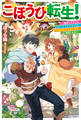 ごほうび転生! ~神様にもらった【ポータブルハウス】と【地図帳】で自由な旅を満喫します!~