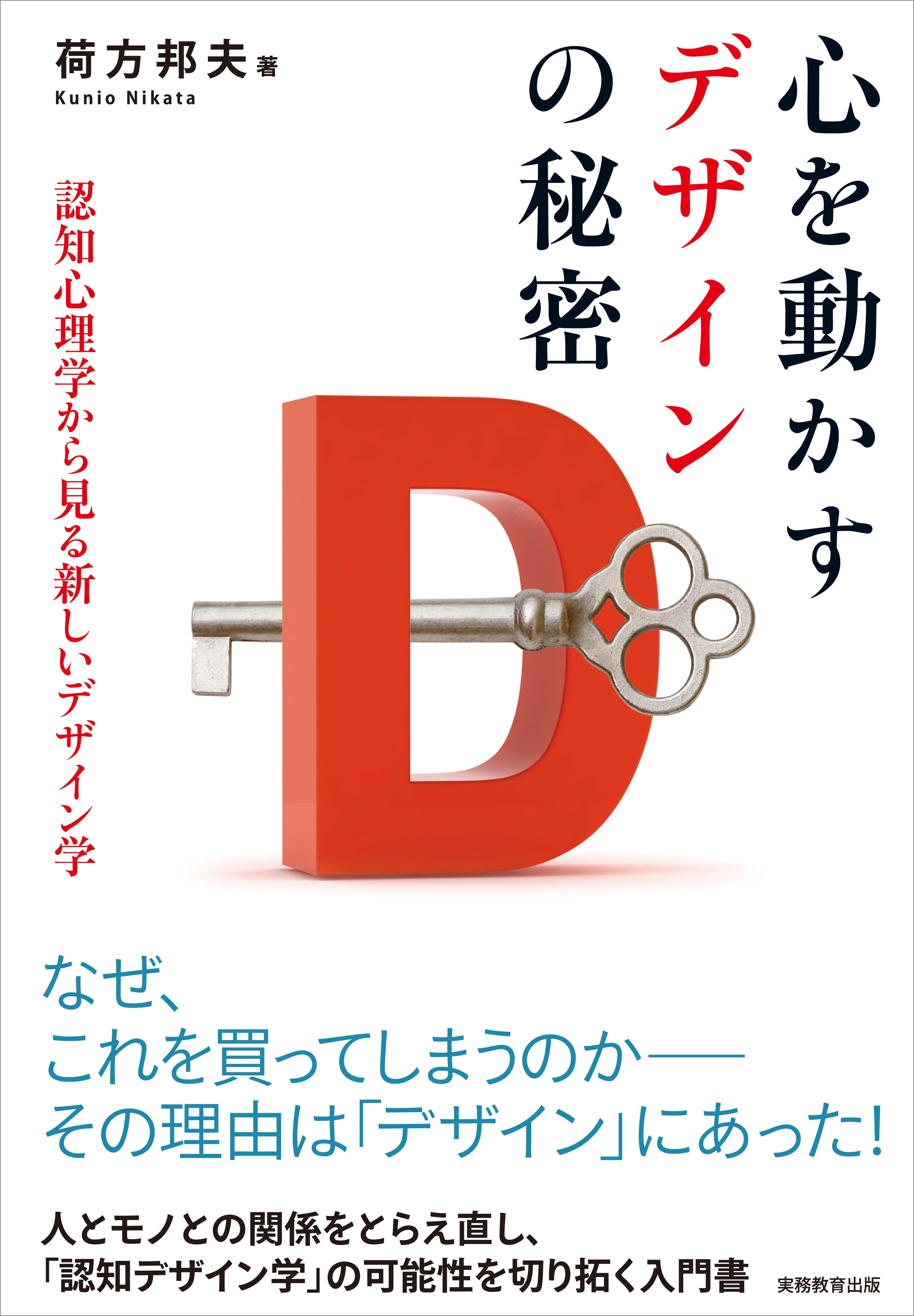 心を動かすデザインの秘密