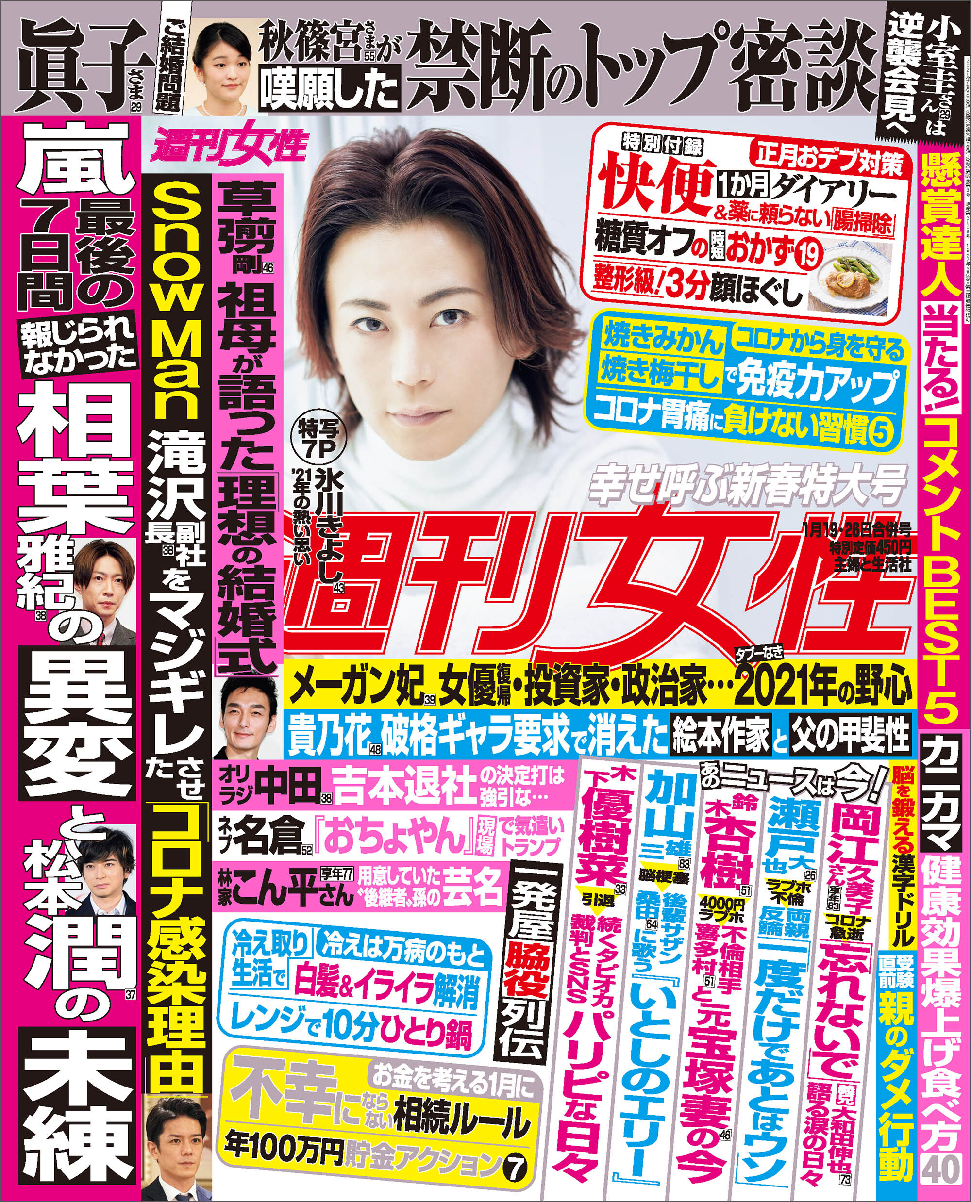 週刊女性 2021年1月19・26日合併号
