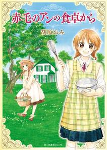釣りとごはんと 恋は凪 無料 試し読みなら Amebaマンガ 旧 読書のお時間です 釣りとごはんと 恋は凪 無料 試し読みなら Amebaマンガ 旧 読書のお時間です