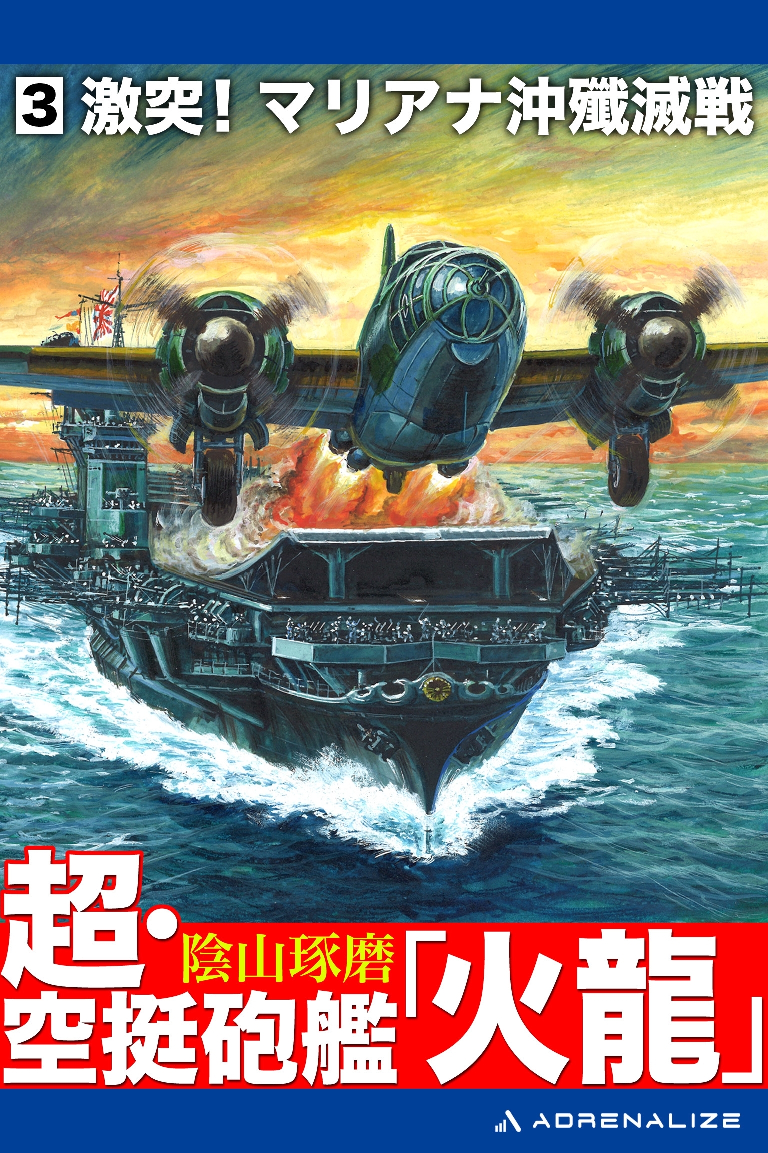 超・空挺砲艦「火龍」