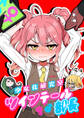 少女化研究室ツインテール部長【タテヨミ】 第4話 これぞっ!!美少女の中の美少女!