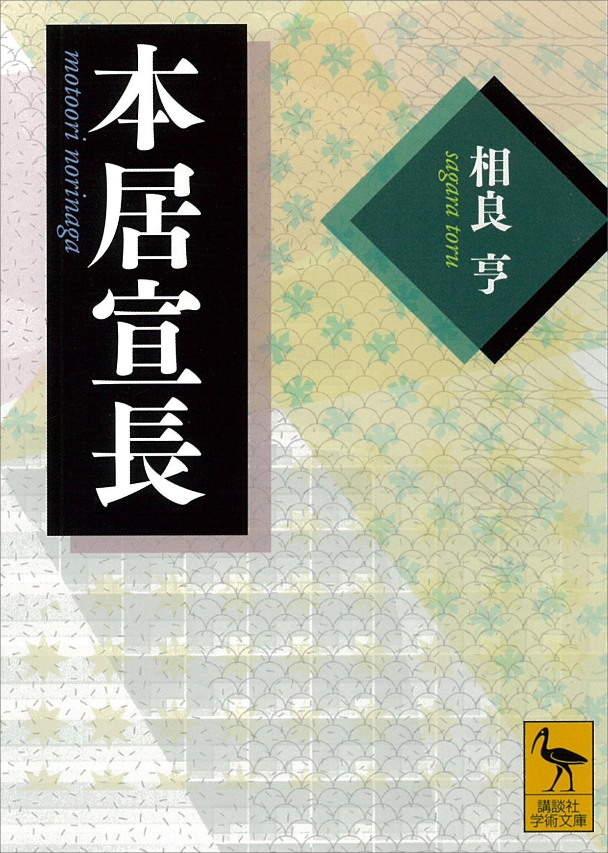 本居宣長