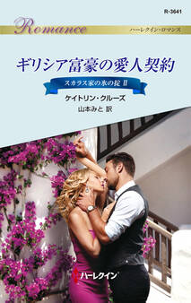 スカラス家の氷の掟