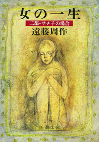 女の一生