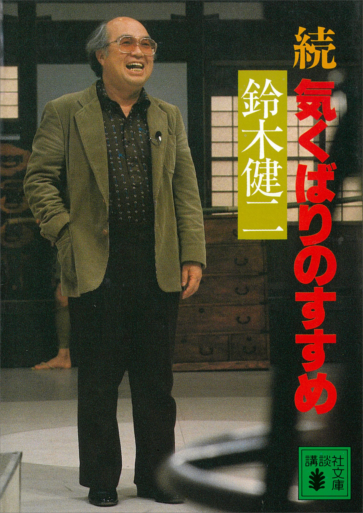 気くばりのすすめ