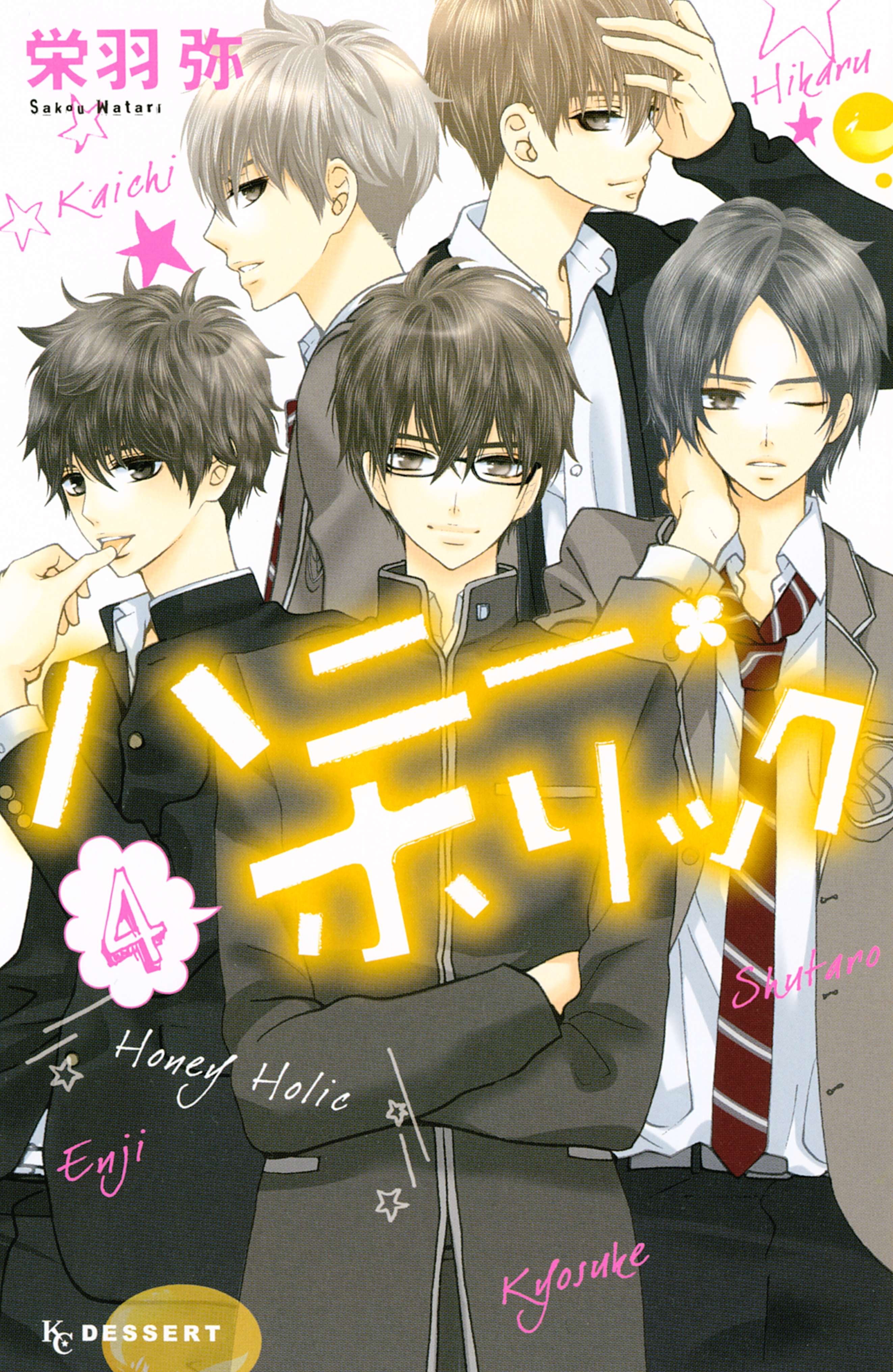 ハニー・ホリック