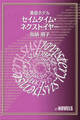 セイムタイム・ネクストイヤー 黄昏ホテル