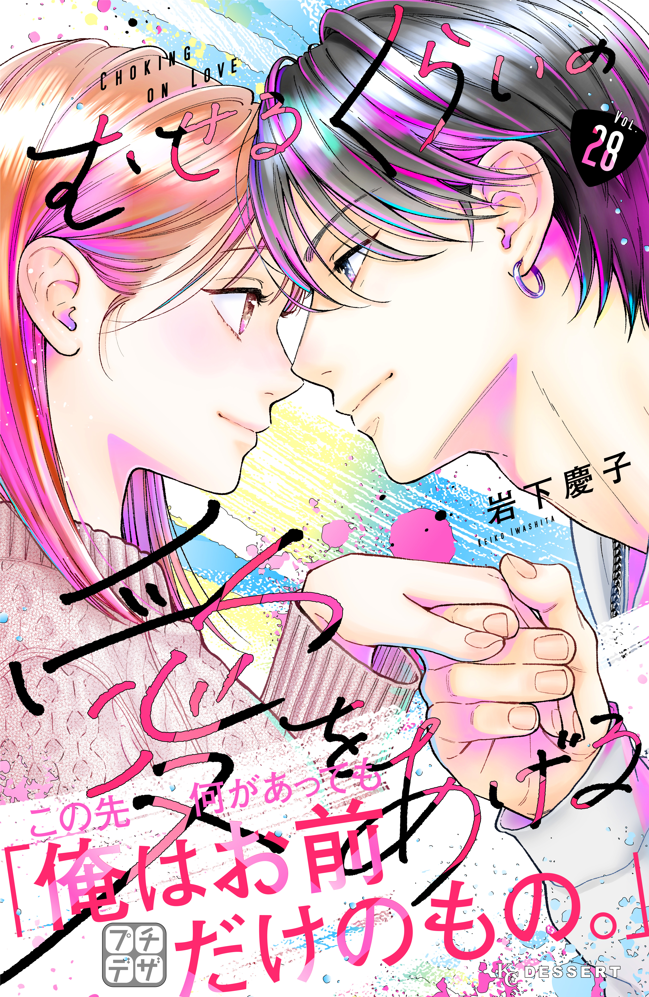 むせるくらいの愛をあげる　プチデザ