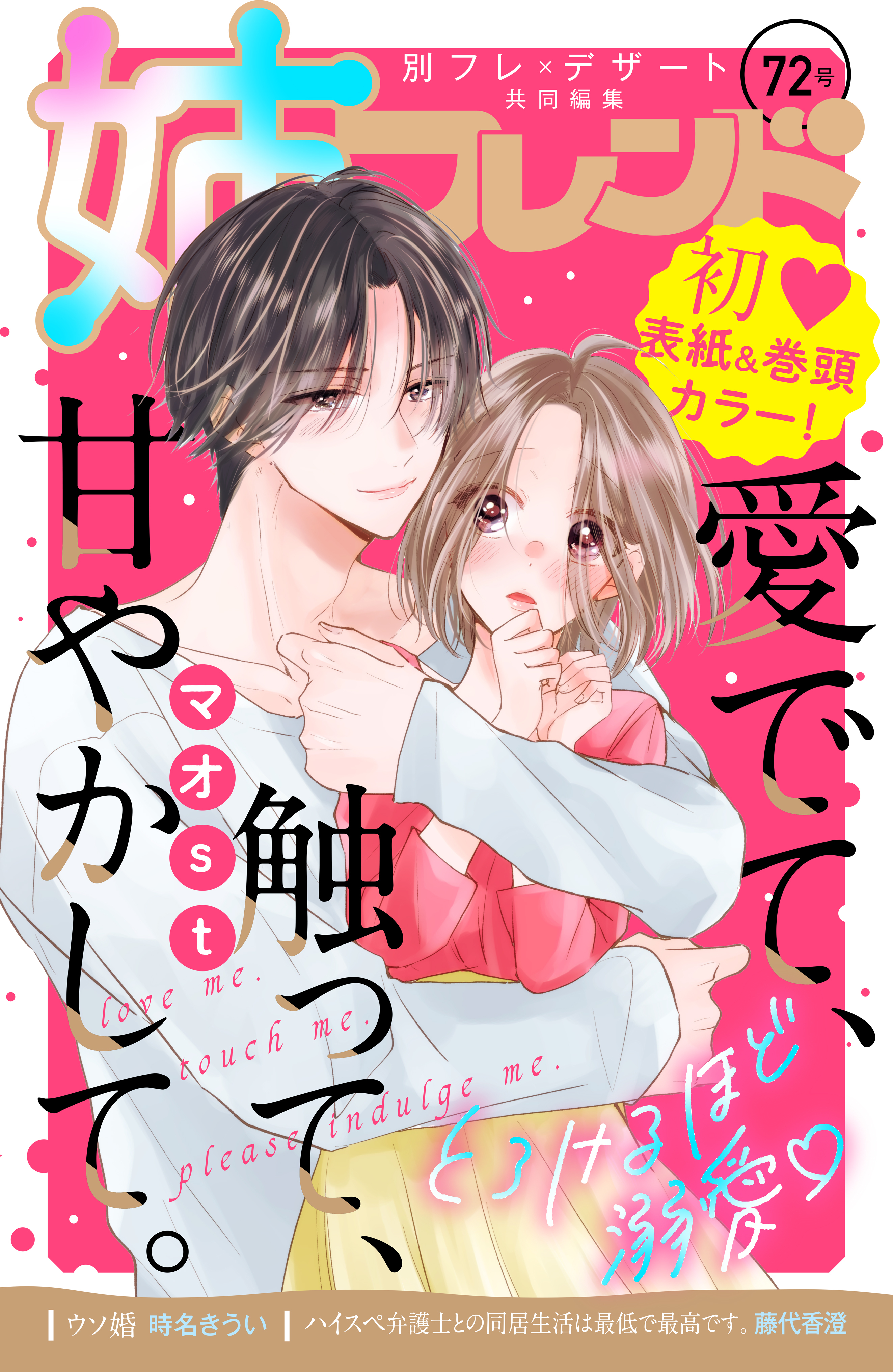 姉フレンド（72号）