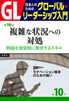 GL 日本人のためのグローバル・リーダーシップ入門