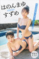 はのんまゆ すずめ(INUWASI) 【増量版 全50P】ヤンマガアザーっす!<YM2026年24号未公開カット> ヤンマガデジタル写真集