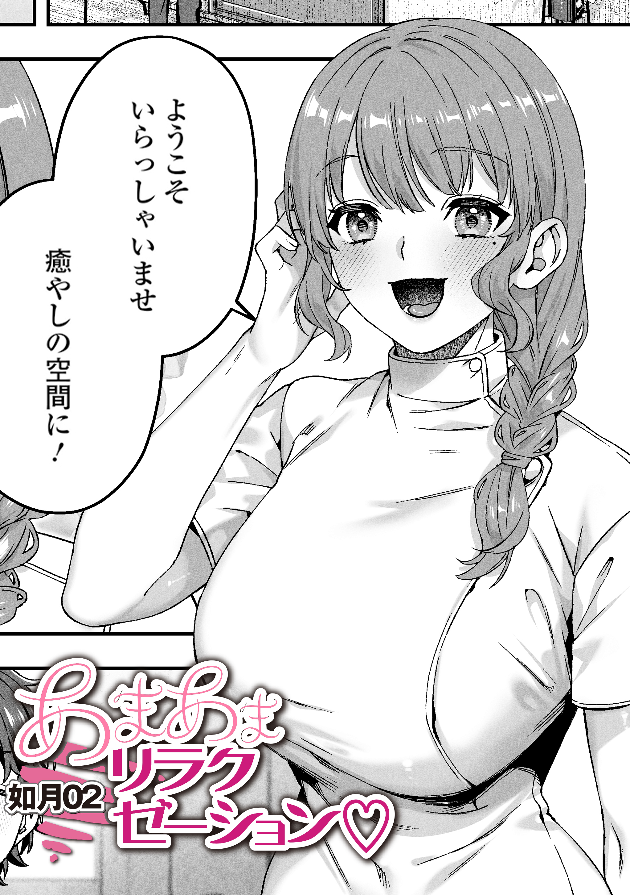 あまあまリラクゼーション