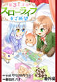 第3王子はスローライフをご所望 WEBコミックガンマぷらす連載版 番外編