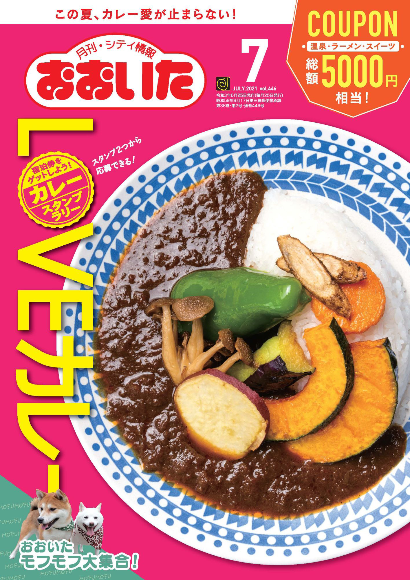 シティ情報おおいた 2021年7月号