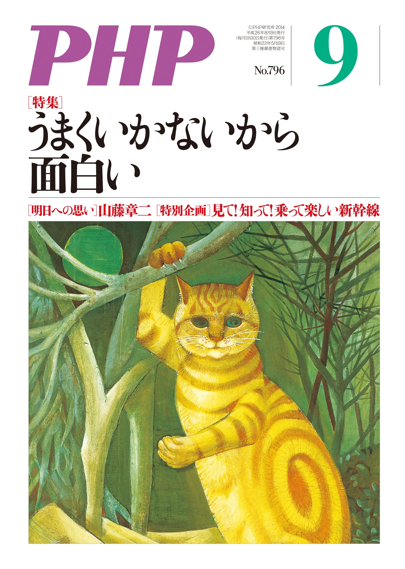 月刊誌PHP 2014年9月号