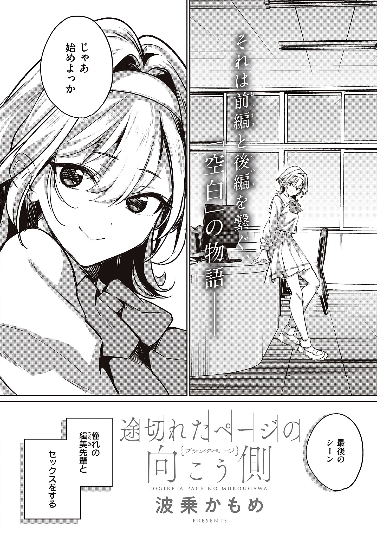 途切れたページの向こう側 【ブランクページ】