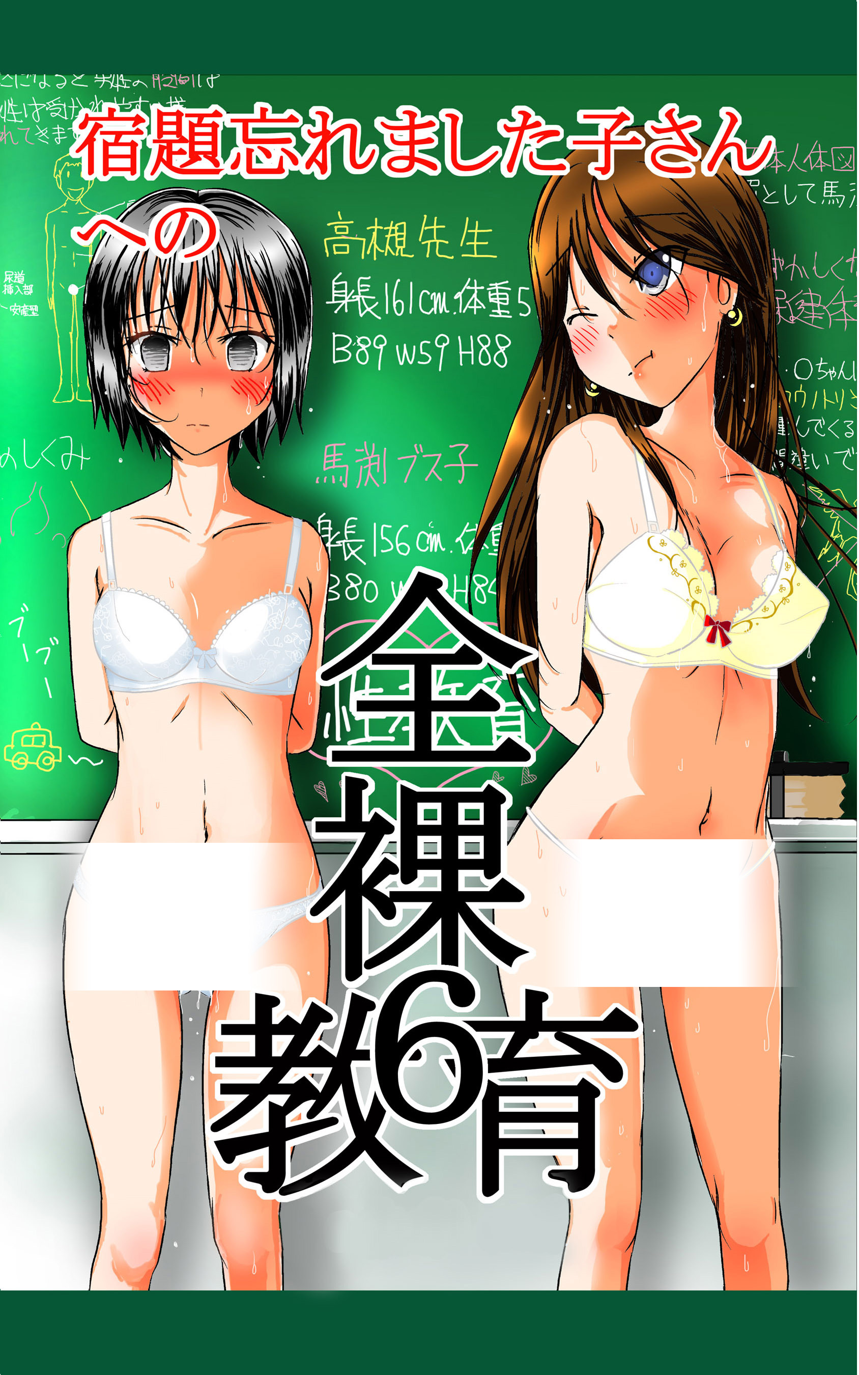 宿題忘れました子さんへの全裸教育6