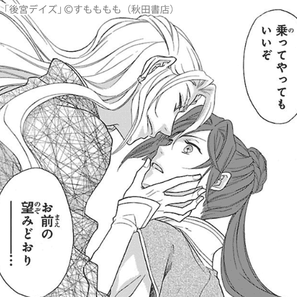 相手と主従関係にある恋愛マンガの編集部pick Upシーン 52件 相手と主従関係にある恋愛マンガの編集部pick Upシーン 52件