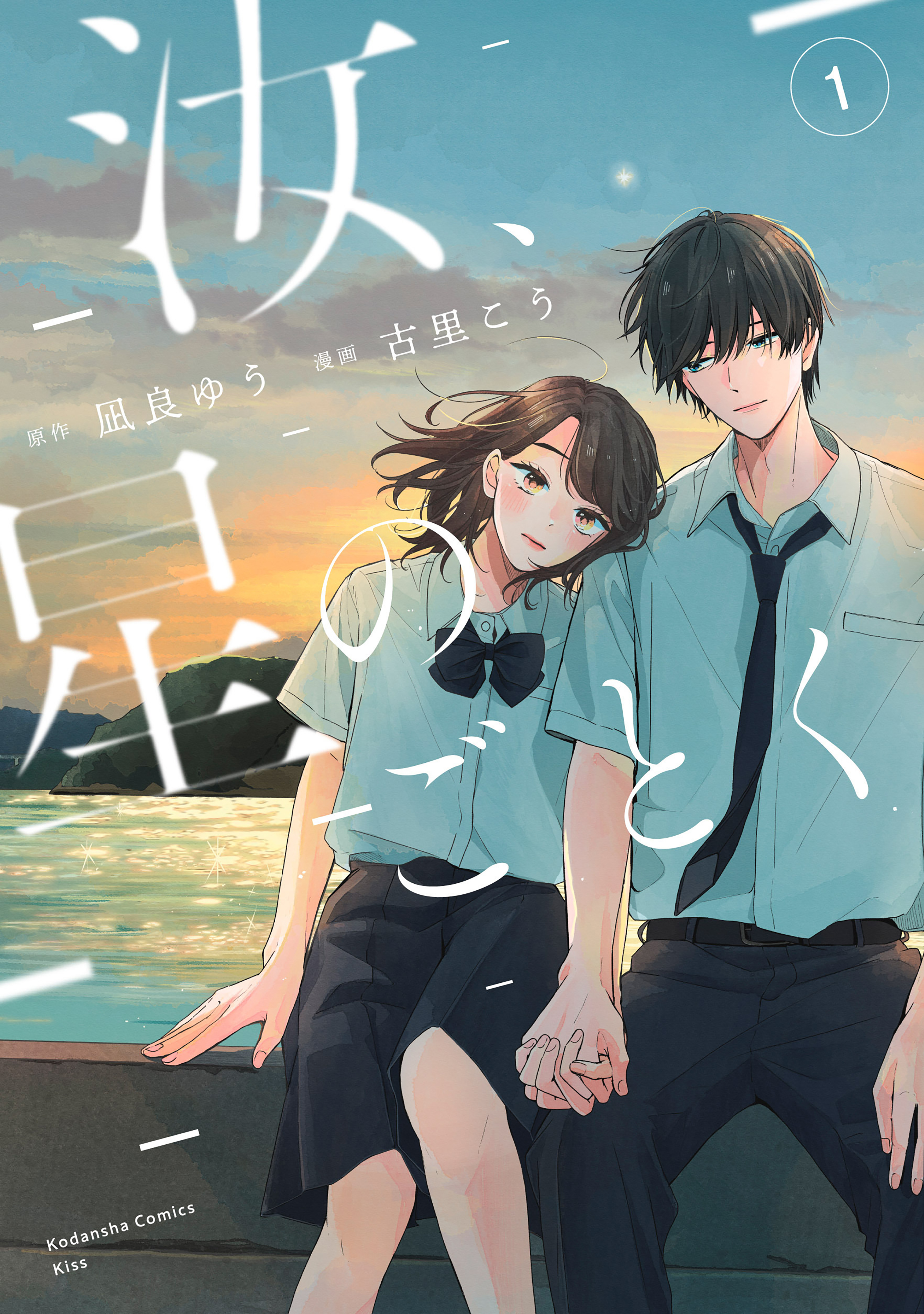 【期間限定　試し読み増量版　閲覧期限2026年10月1日】汝、星のごとく（１）