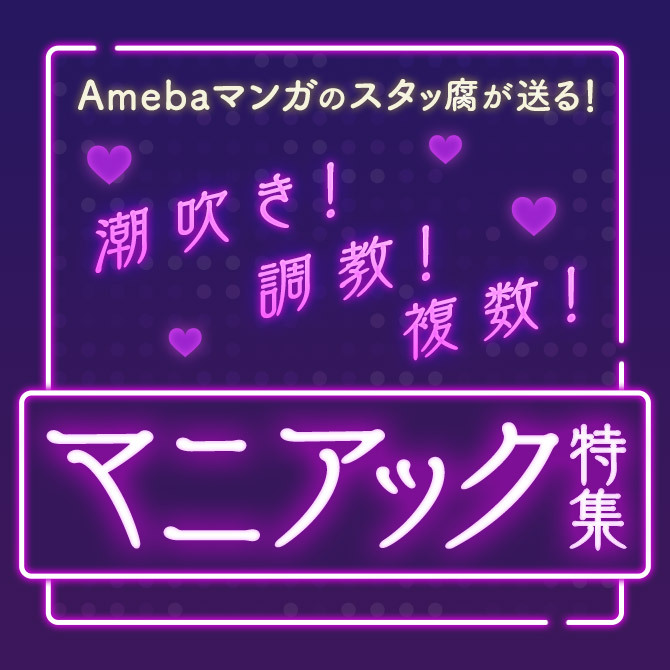 潮吹き！調教！複数！マニアック特集