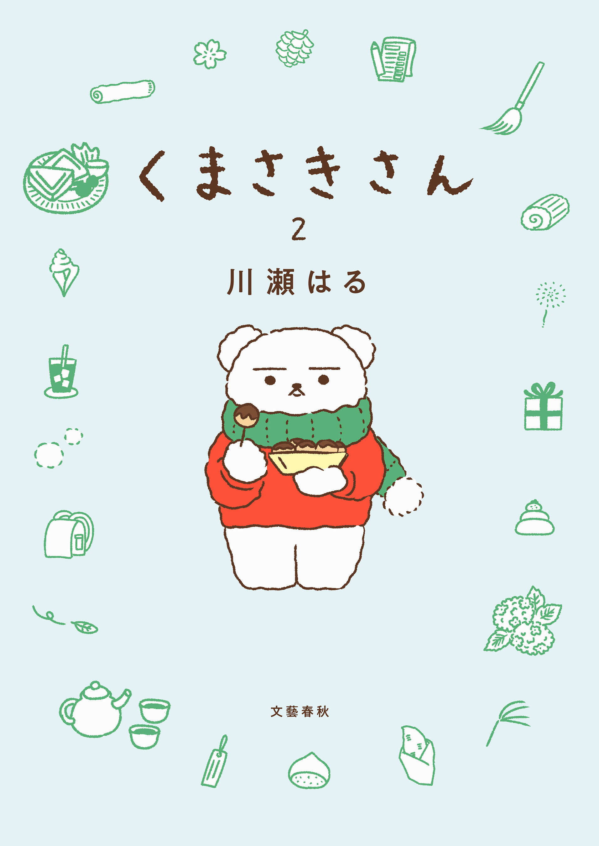 くまさきさん 2