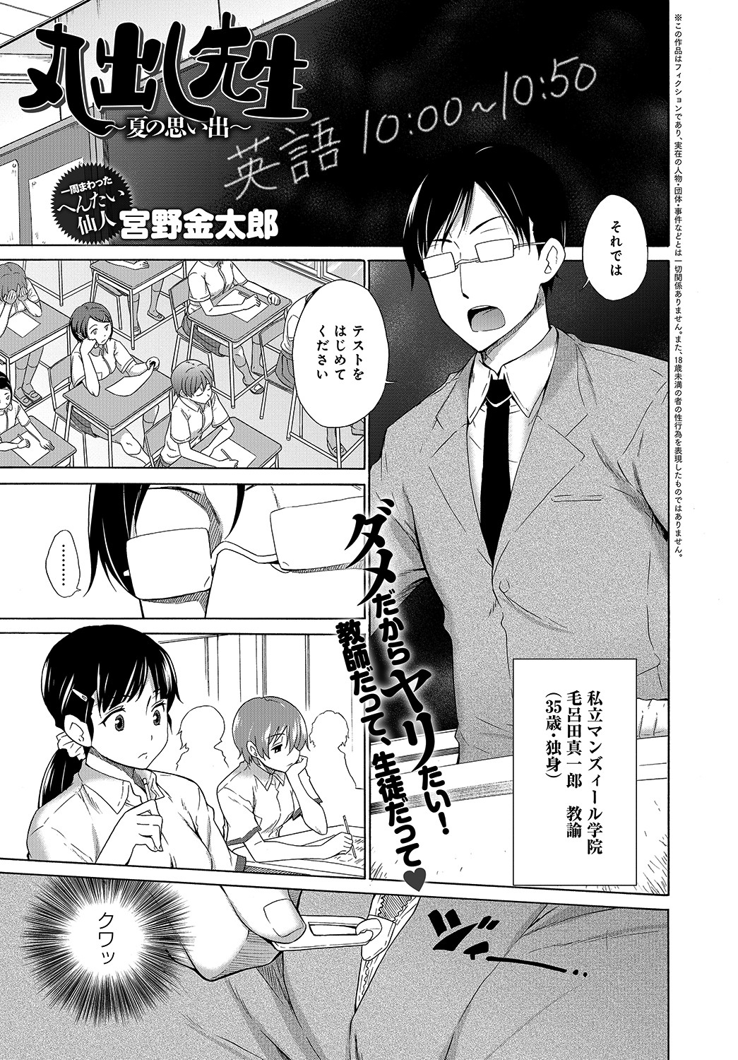 丸出し先生～夏の思い出～