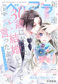 ベツフラ 2023年11号(2023年6月28日発売)